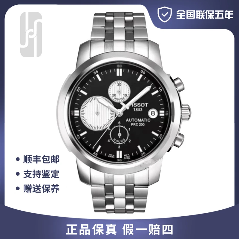 99新 Tissot/天梭 运动/44mm/全国联保五年/男士机械腕表