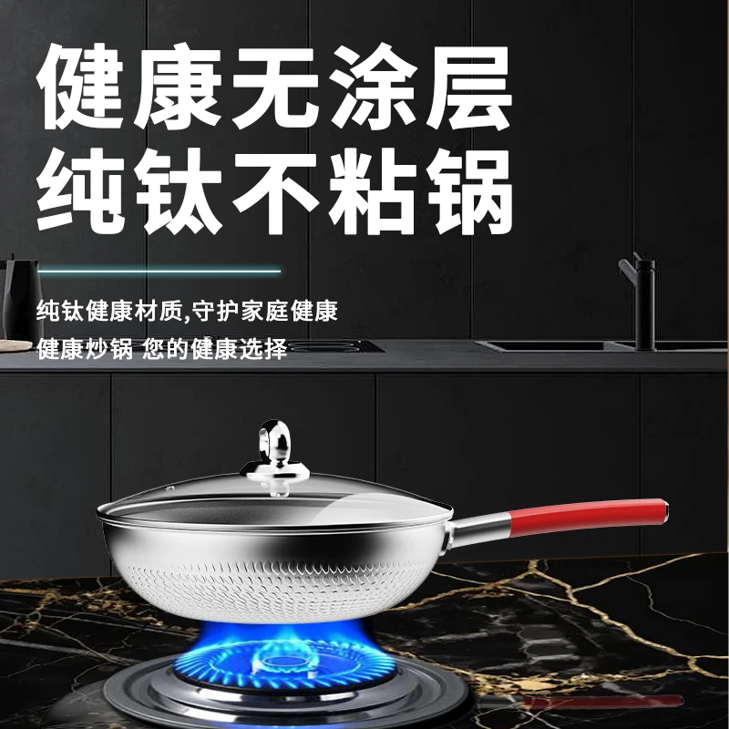 【纯钛】荣事达炒锅家用有钛无氟无涂层抗菌炒菜锅不锈不挑灶具