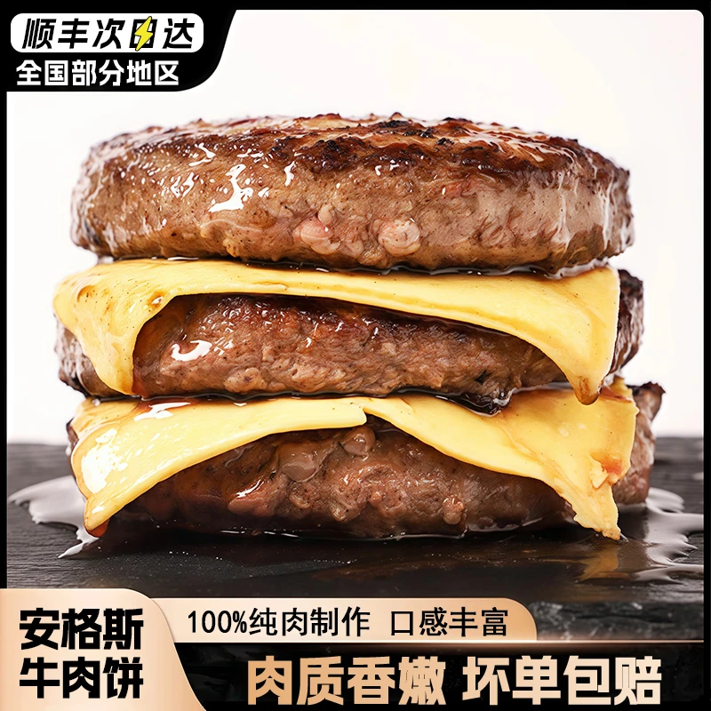安格斯牛肉饼100%纯牛肉原切牛肉饼儿童早餐汉堡肉饼