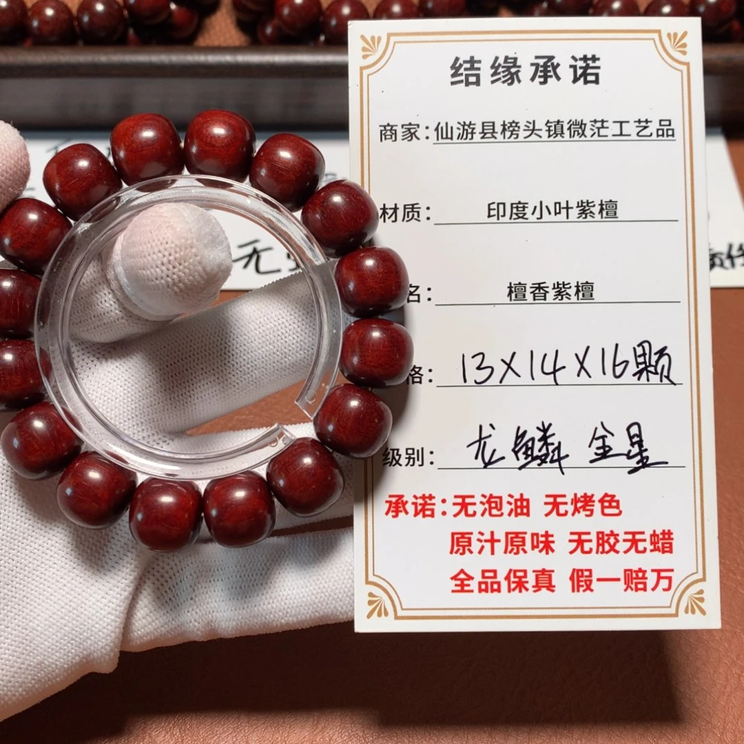 小叶紫檀手串/手链1314*16颗 龙鳞金星 原汁原味无胶无蜡