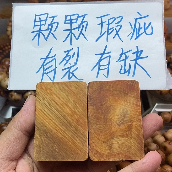 柏木（崖柏）崖柏瑕疵无事牌