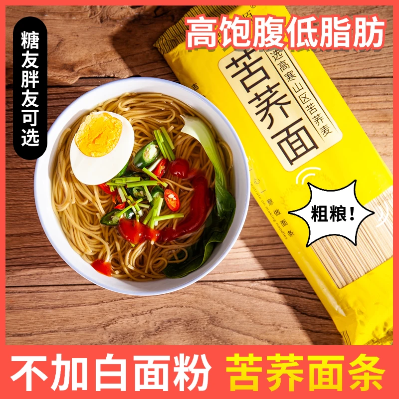 贵州特产苦荞低脂低钠粗粮荞麦细面营养主食挂面