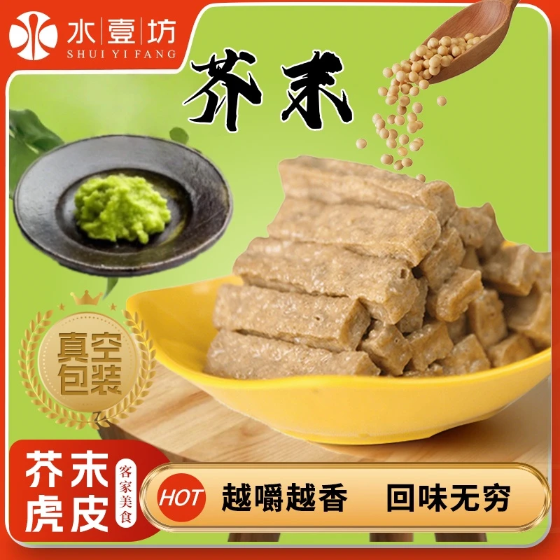 客家特产「水壹坊」特色芥末味豆干休闲零食解馋小吃独立小包装即食