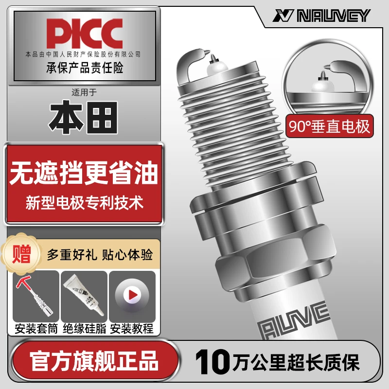 耐奥威适配【本田】全系雅阁 思域 奥德赛 飞度 CRV双铱金火花塞