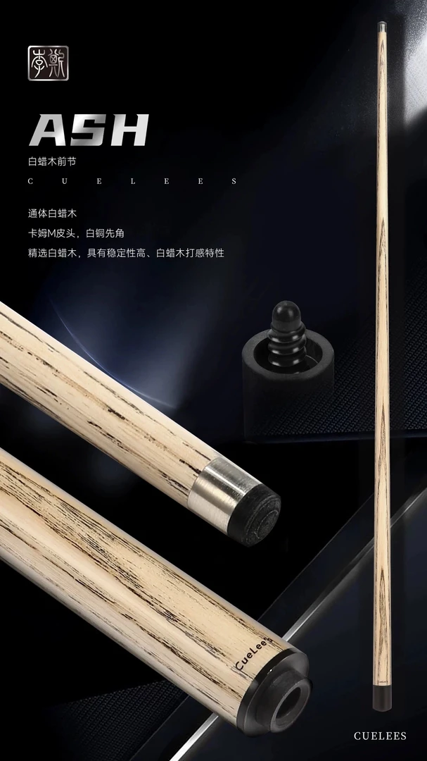 李斯台球杆 白蜡木前支