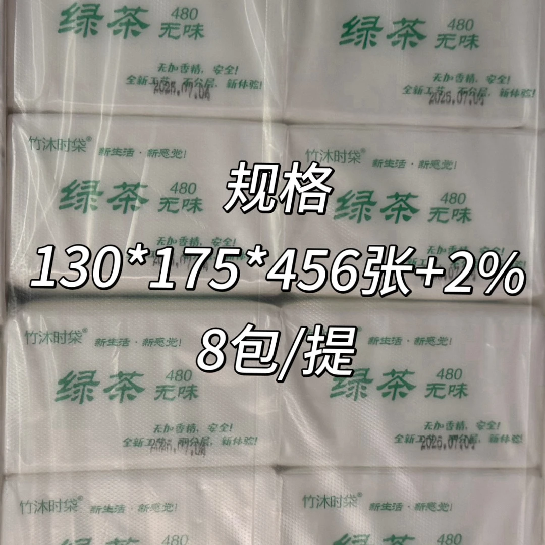 美纤奇绿茶无味抽纸家用大号吸水加厚纸抽干湿抽取式可湿1提/8包