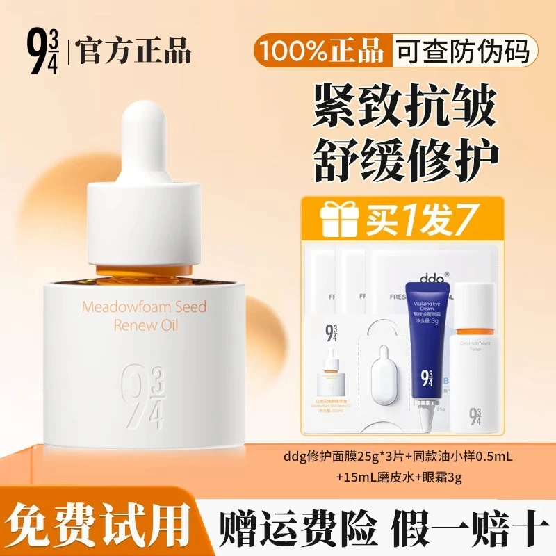 干皮好物！943/934白池花焕颜精华油保湿紧致抗皱修护滋润面部正品