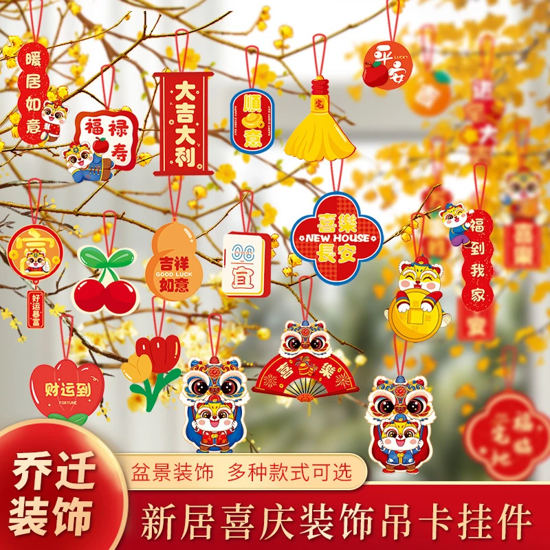 乔迁之喜装饰新居绿植福字挂饰搬家入宅仪式布置用品盆栽树上挂件