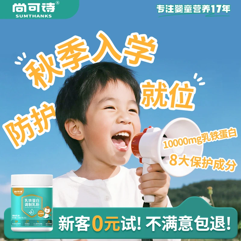 尚可诗高含量乳铁蛋白接骨木莓Epicor燕窝酸乳铁调制乳粉30条/罐
