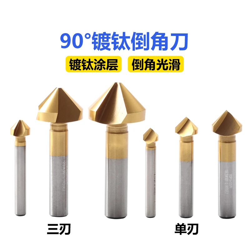 90度镀钛倒角钻单刃三刃涂层钻去毛刺倒角器倒角刀