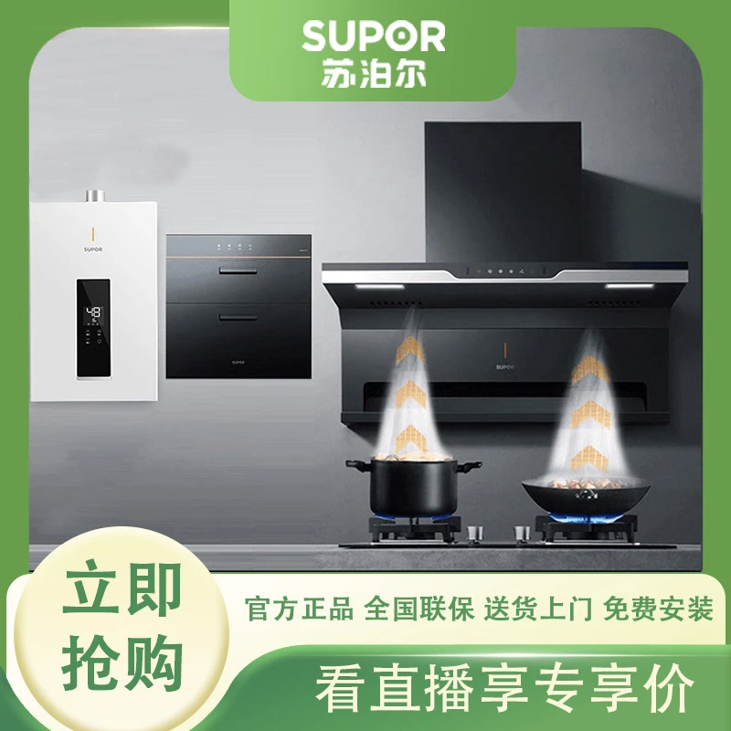 【烟灶消热】YL26双吸变频烟机+ai猛火灶具+MM33S升级燃热+消毒柜