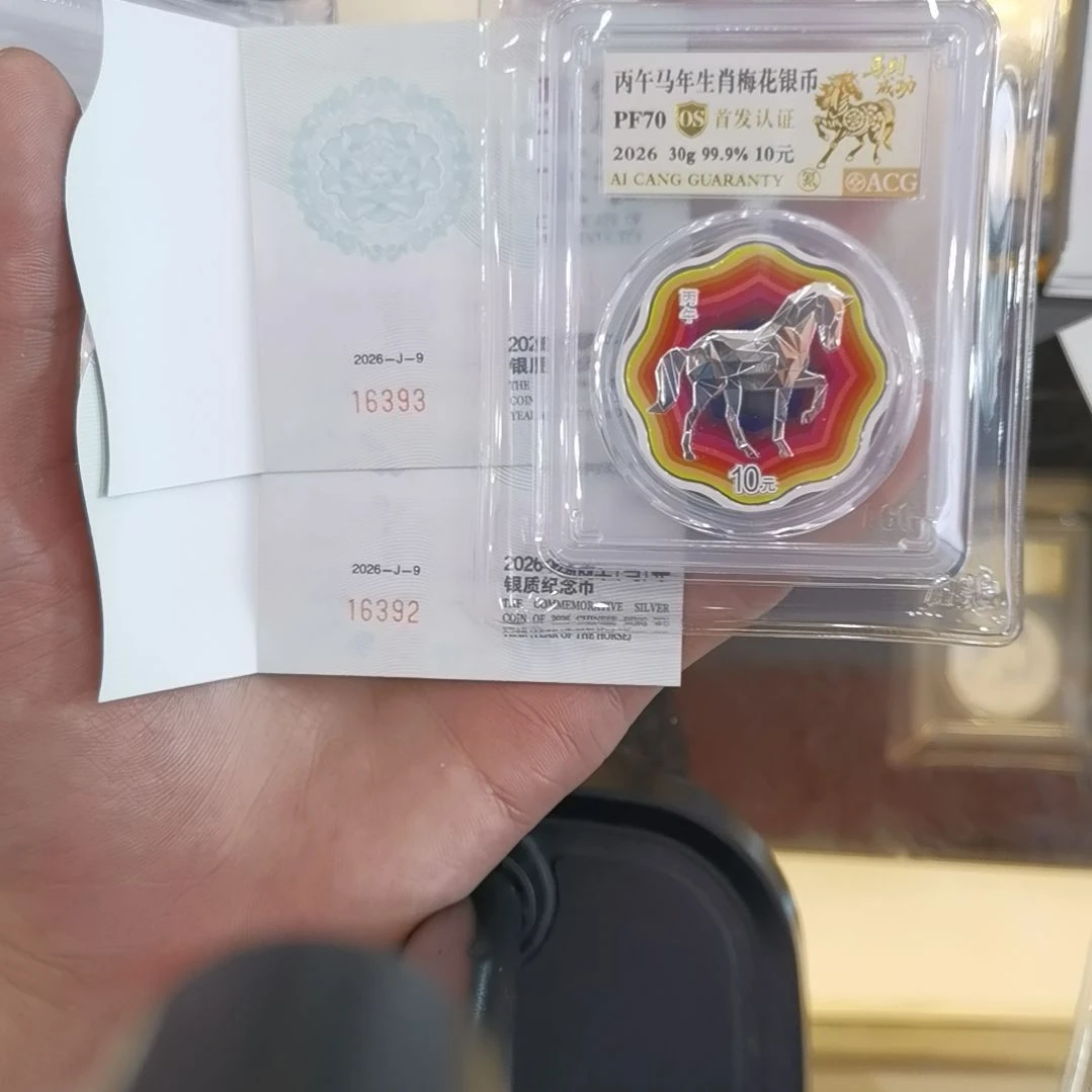 用***9纯银爱藏评级梅花马纪念币393 392