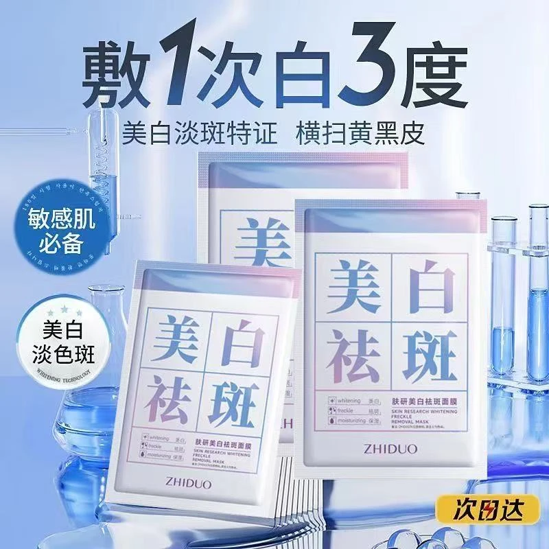 粉丝福利致朵肤研美白祛斑面膜补水保湿祛斑去黄改善暗沉推荐熬夜