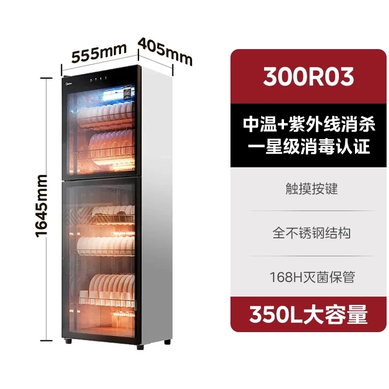 国补15%美的300R03消毒柜家用碗筷烘干一体立式餐饮保洁柜
