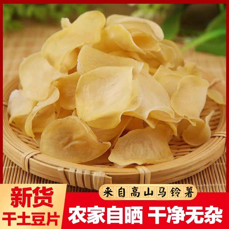 农家洋芋片干土豆片农家自制油炸薯片零食特产自晒新货