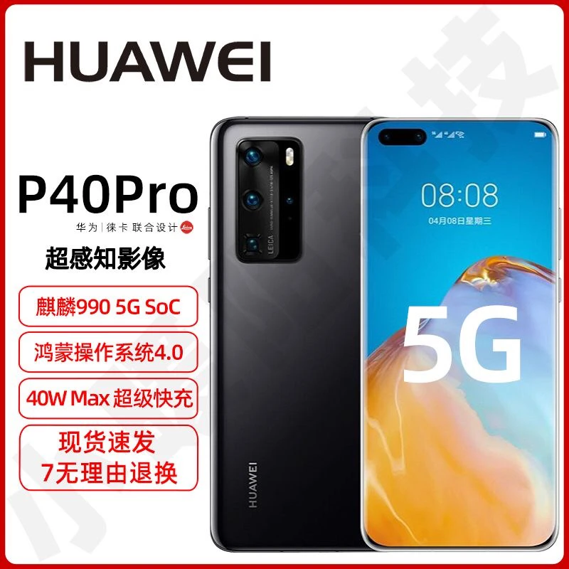 9新 Huawei/华为 P40Pro曲屏全网通5G 麒麟990 徕卡相机手机鸿蒙