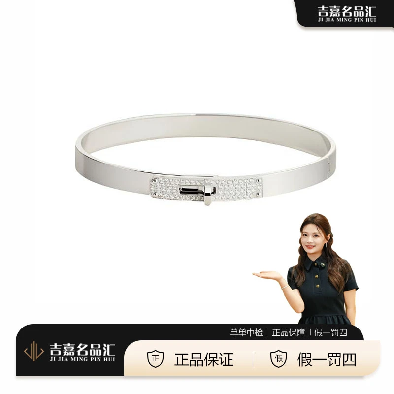 99新 Hermes/爱马仕 白金镶钻Kelly手镯