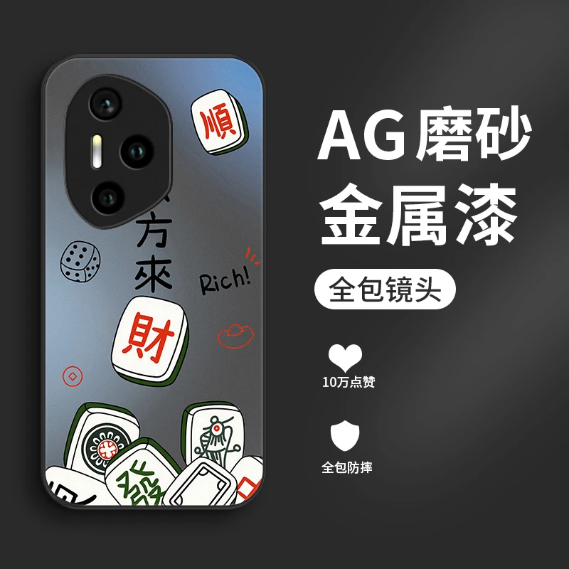 麻将来财适用荣耀300pro手机壳荣耀200pro金属漆荣耀300Ultra男生