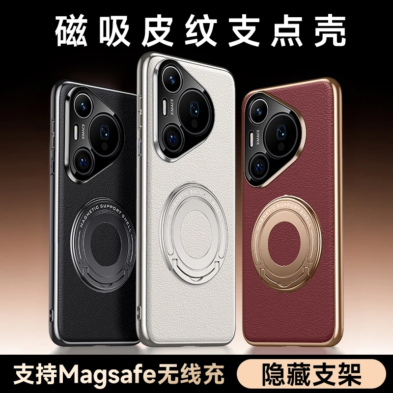 KUSENCASE·素皮舒适背板创意拉杆支架适用华为pura70Ultra/pro壳