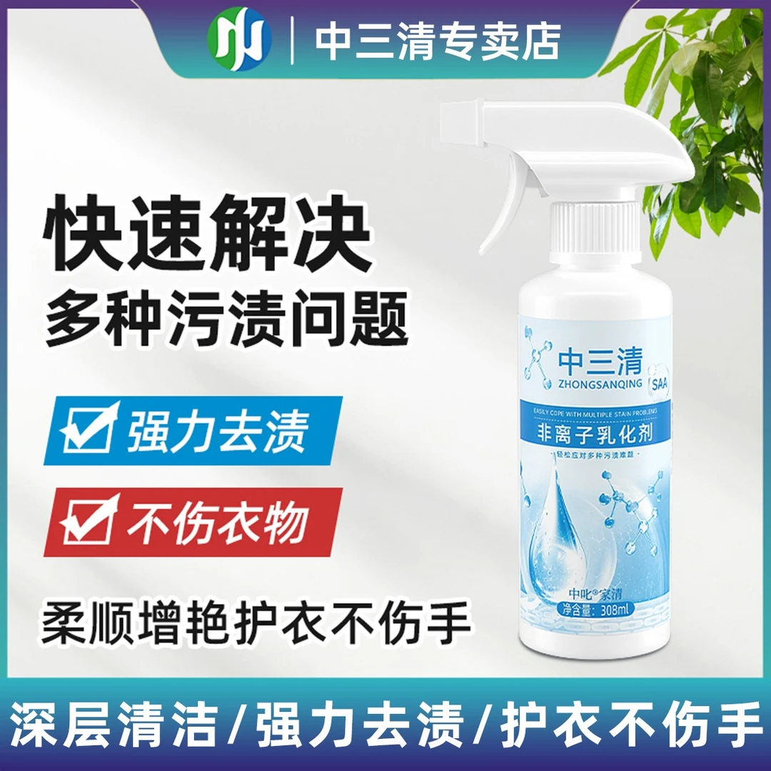 中三清非离子衣物羽绒服乳化剂家用去黄去渍去霉增艳增白ZB2去污