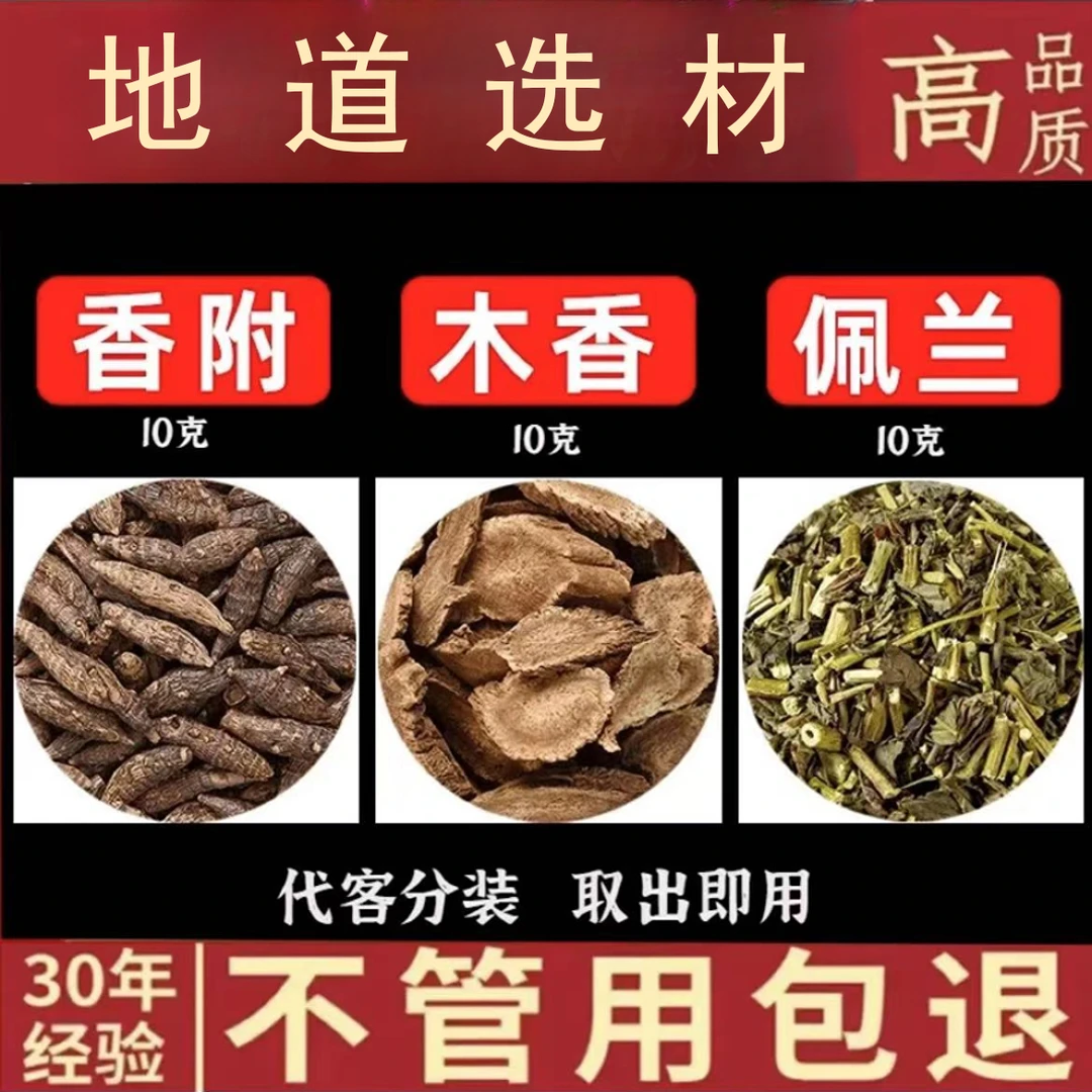 香附木香佩兰各10g组合中药材香包药枕枕头玫瑰花药包香囊
