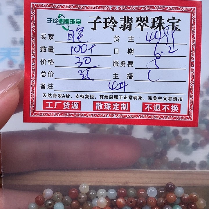 翡翠散珠月**水翡翠珠子