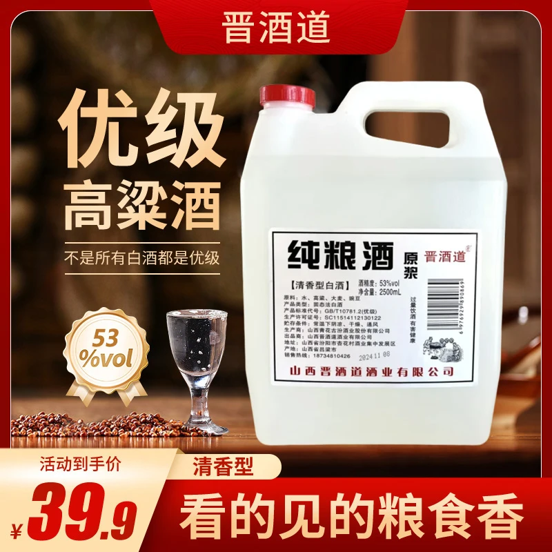 杏牧【53度】灌装纯粮食清香型原浆2.5L桶（4.6到4.8斤）53%Vol2500