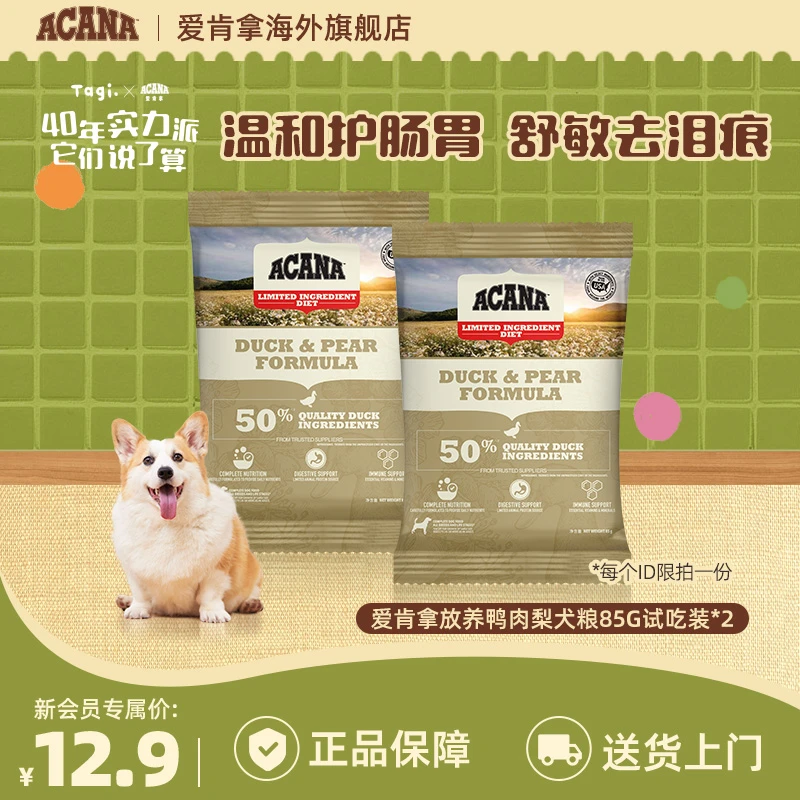 【新会员专属】ACANA爱肯拿温和护肠胃舒泪痕犬粮试吃装85g*2-DSP