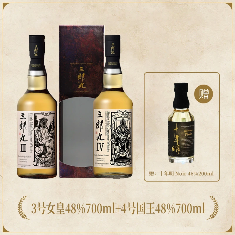 三郎丸威士忌塔罗牌系列Ⅲ号女皇+Ⅳ号国王普通版48%700ml日本