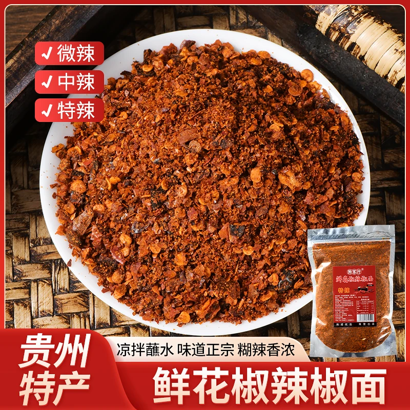 贵州遵义鲜花椒辣椒面麻辣鲜香香辣炝锅火锅蘸水烧烤料厨房调味品