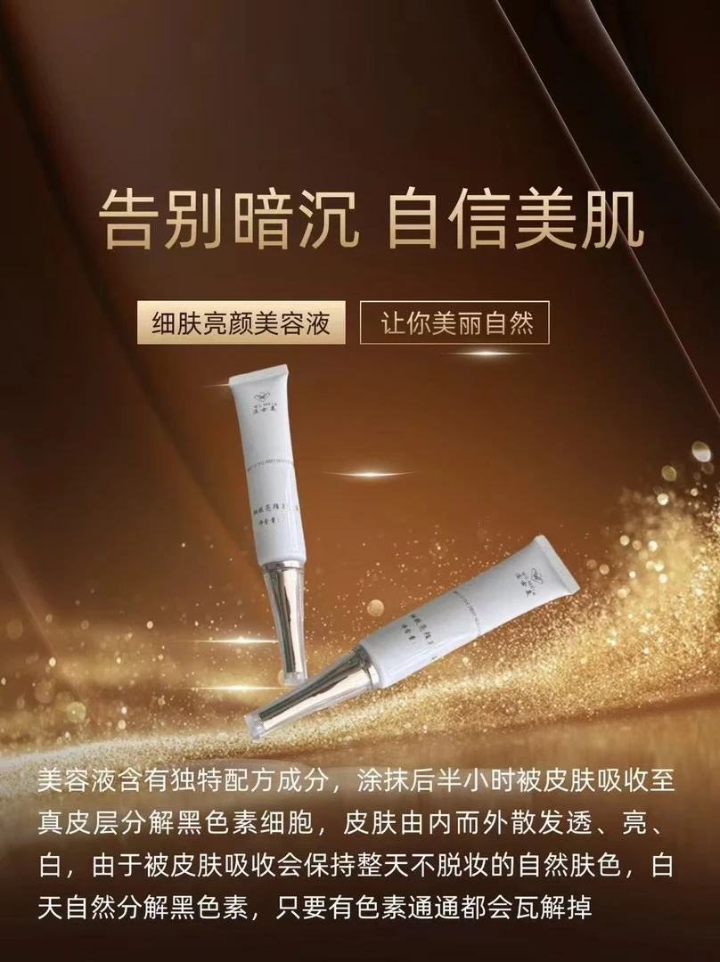 温士美美容液，细腻亮肤养颜