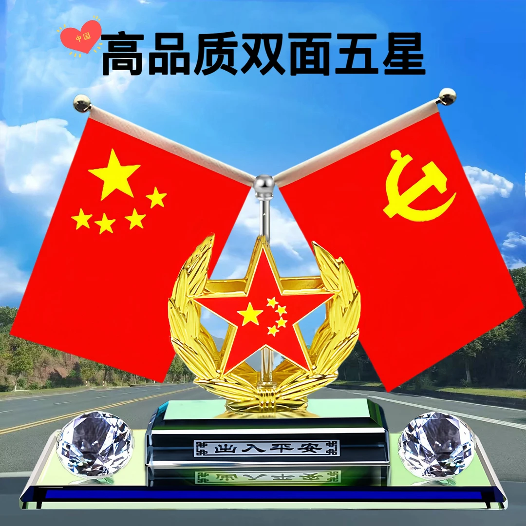 高大上车载双面国旗摆件汽车五星红旗摆件水晶香水座高档车内装饰