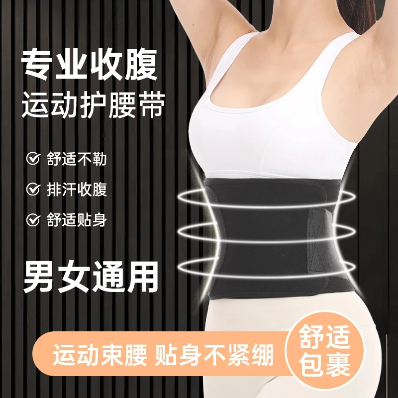 【专攻腰腹 强效暴汗塑腰】运动塑腰带 跑步健身塑腰护腰带