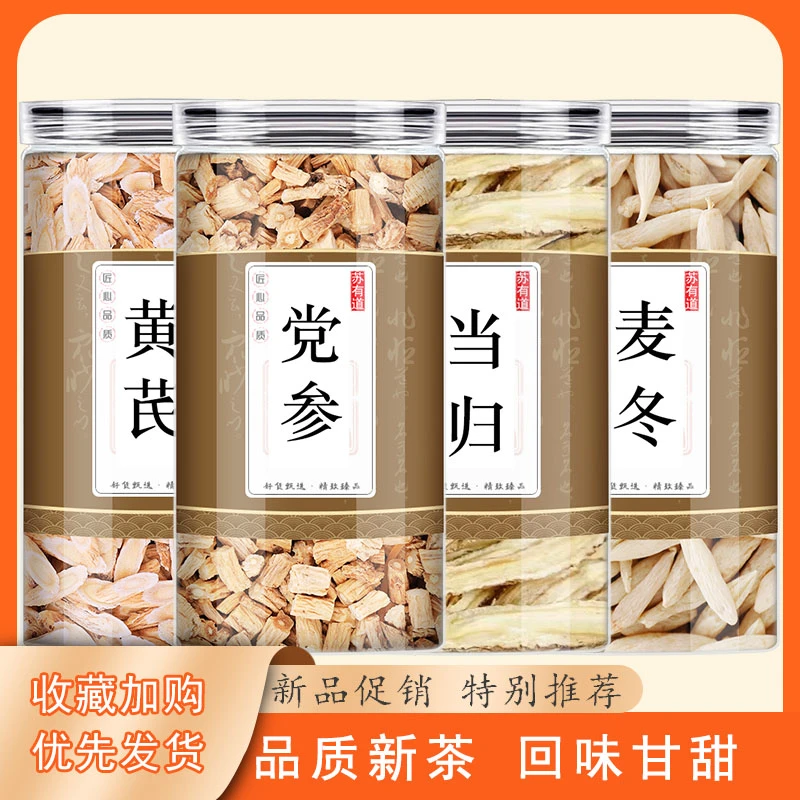 黄芪麦冬党参当归中药材养生茶正品黄氏切片泡煮水喝功效和加煲汤