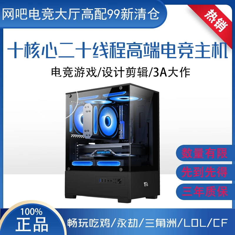 99新  10核20线程8g独显吃鸡永劫游戏电脑组装办公工作台式电脑
