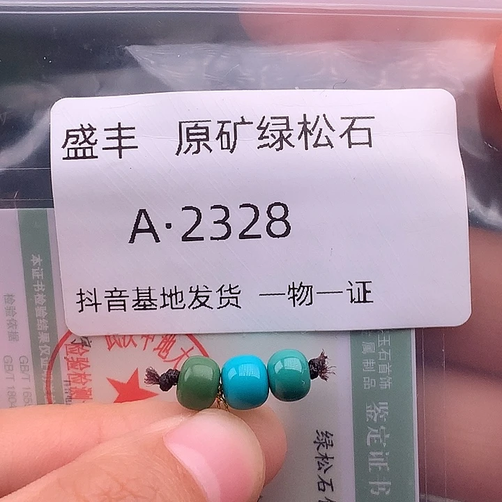 绿松石未镶嵌珠宝奇石6.6