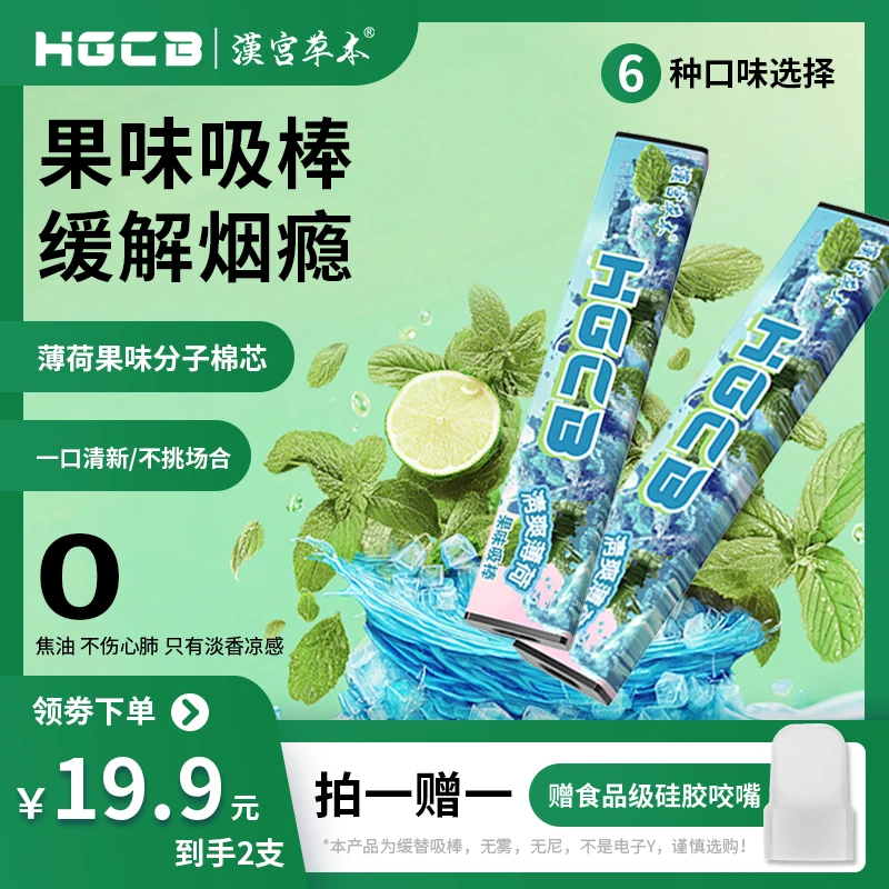 汉宫草本果味吸棒正品吸嘴替代品清新口气清凉草本吸棒便携果吸棒