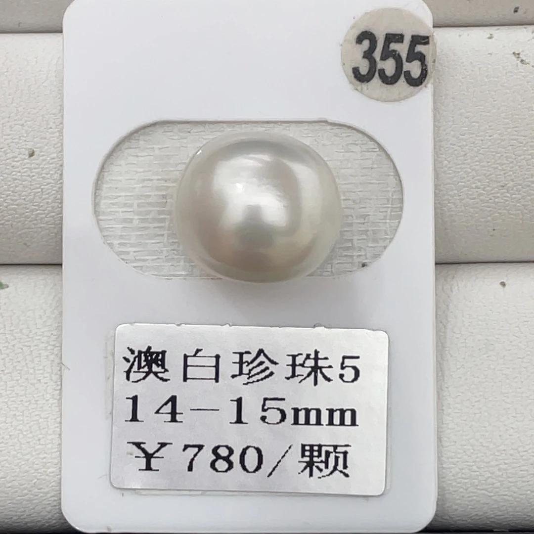 未镶嵌裸珠定制海水珍珠14-15mm