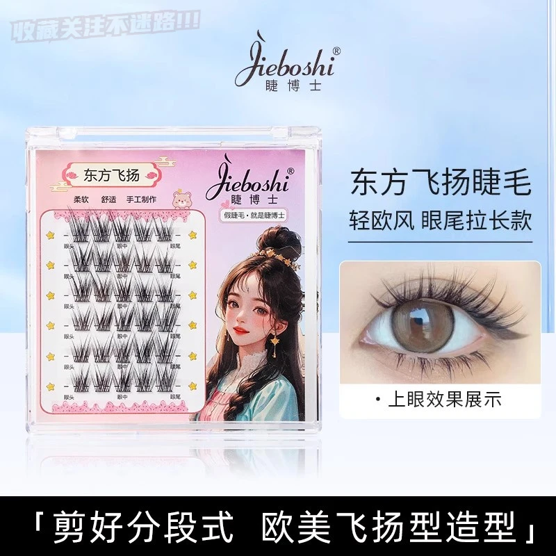 睫博士东方飞扬狐系假睫毛女自然狐狸眼轻欧美风烟熏妆斜飞眼睫毛