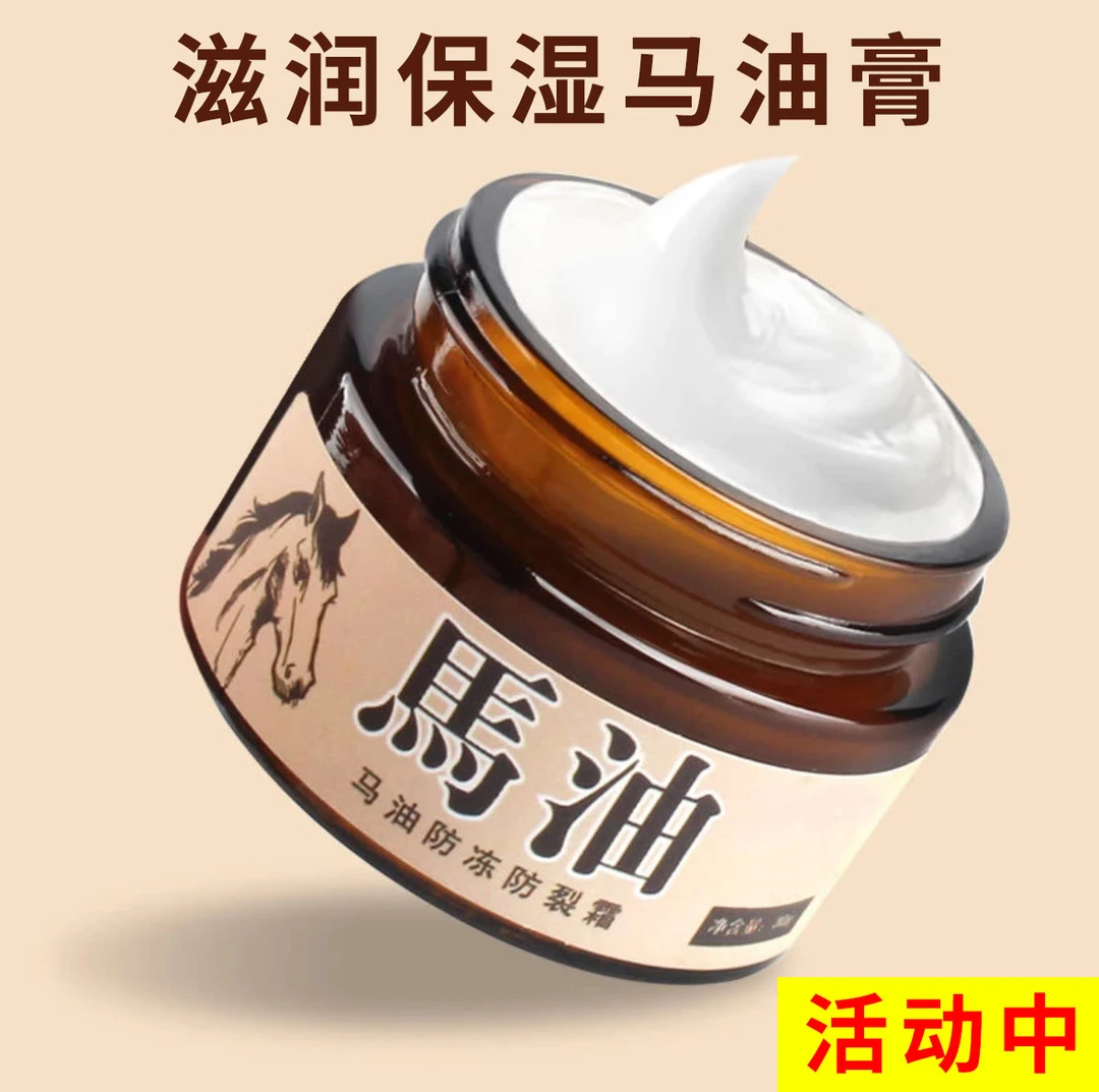 【新人福利】马油膏手脚干裂防冻防裂脚后跟干燥开口滋润保湿护手霜