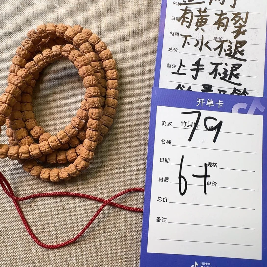 金刚菩提吊坠79号链接