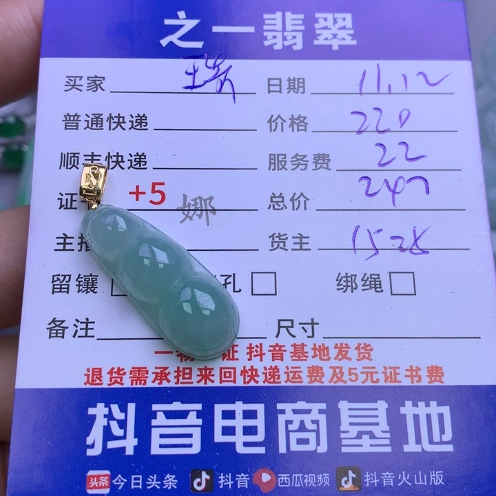 颈饰18K金镶嵌翡翠瑞**英