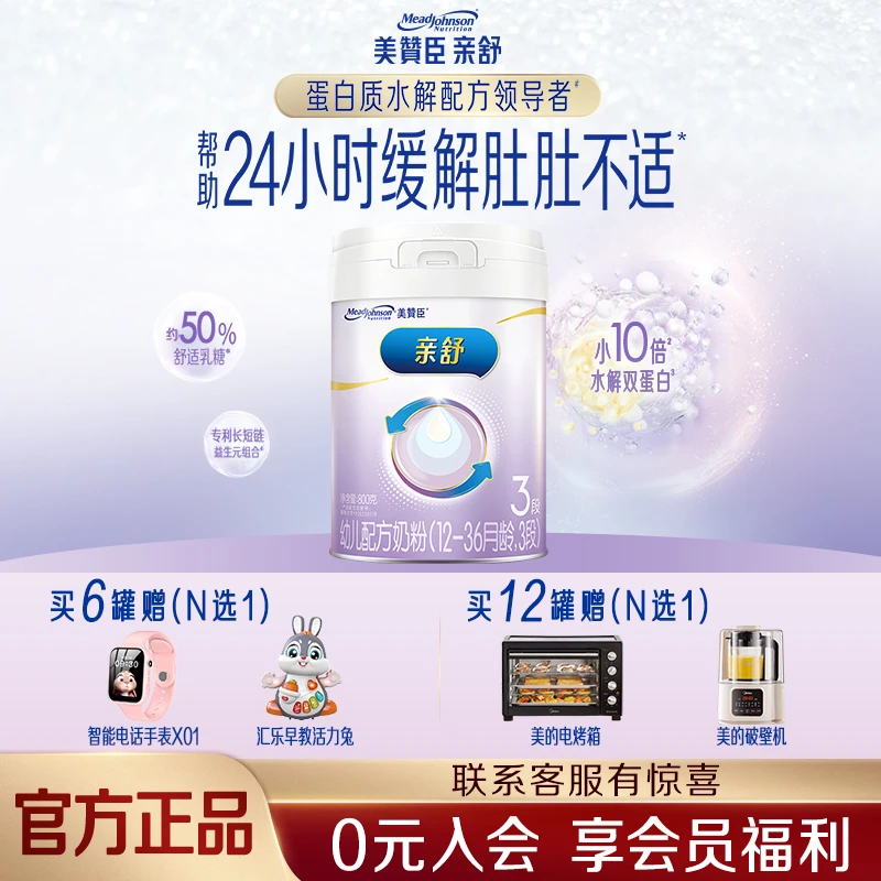 【新国标亲舒3段】美赞臣1-3岁婴儿部分水解蛋白营养配方奶粉800g