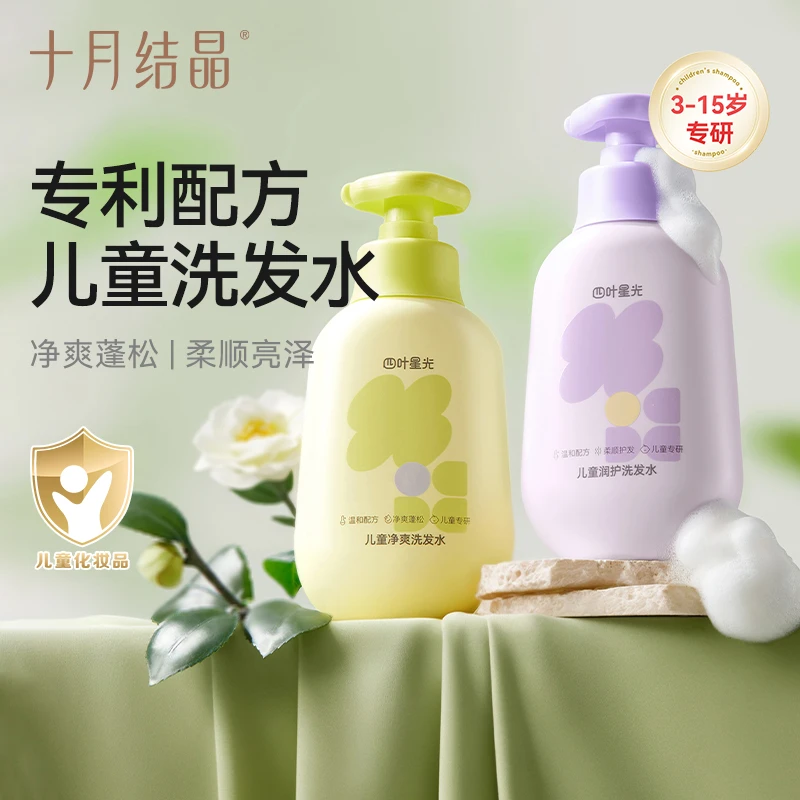 十月结晶儿童洗发水宝宝青少年中大童沐浴露专用氨基酸洗发露