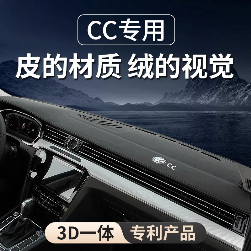 专用19-25款大众CC避光垫中控仪表台避光垫工作台装饰防晒遮阳垫