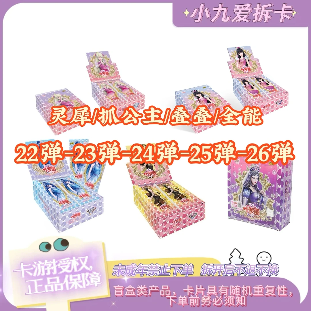 【全能/抓公主/叠叠】五弹混灵犀22/23/24/25/26弹卡游叶罗丽卡片