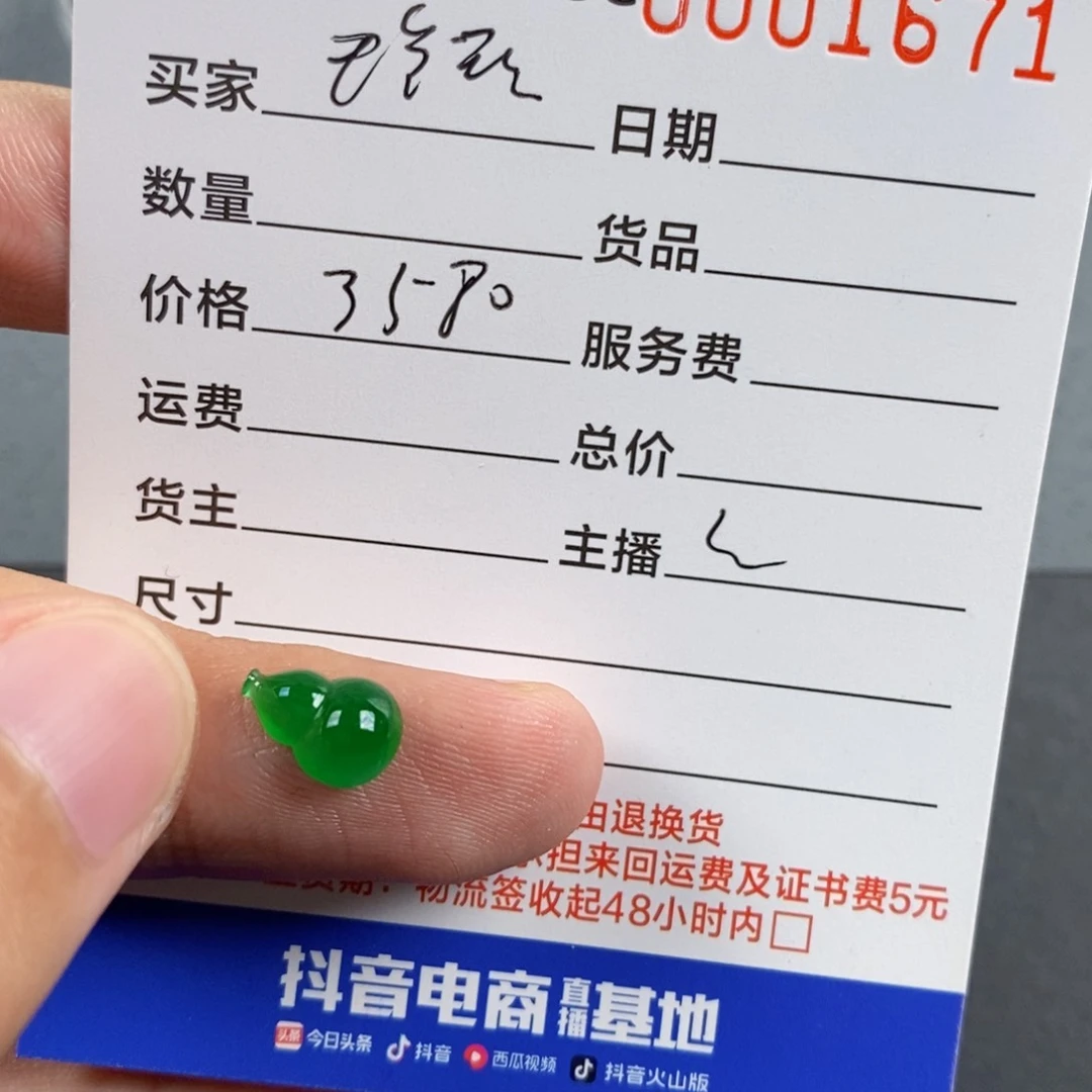 颈饰未镶嵌翡翠玲*翡翠