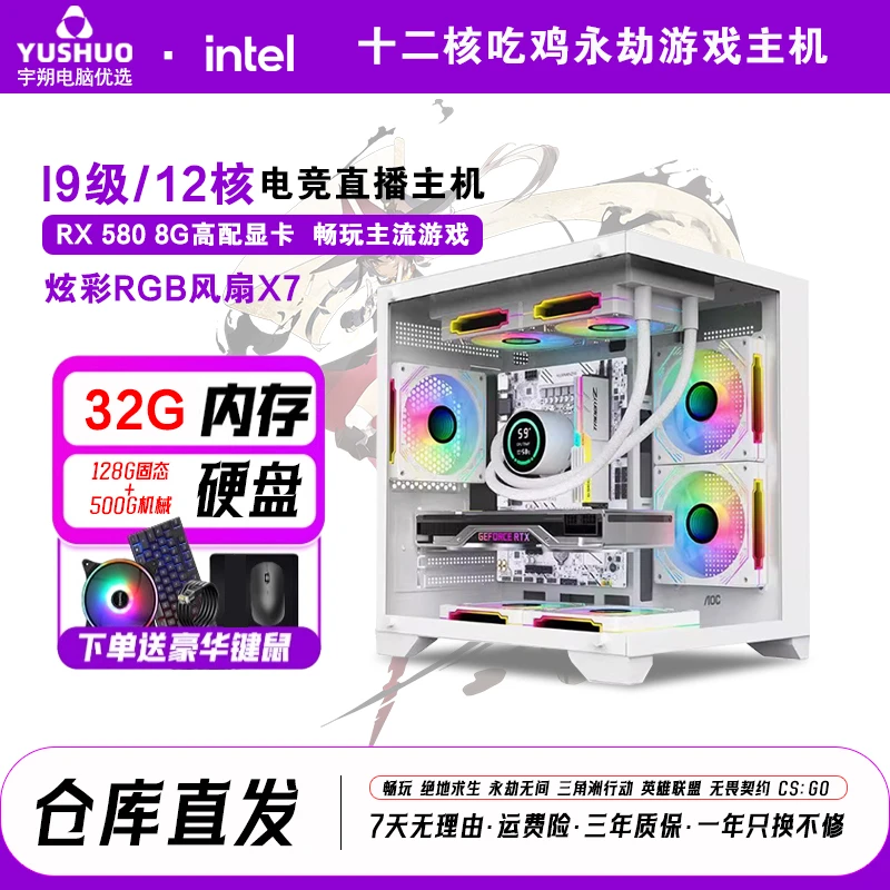 99新 电脑主机高配吃鸡黑神话永劫电脑LOL游戏家用办公上网台式