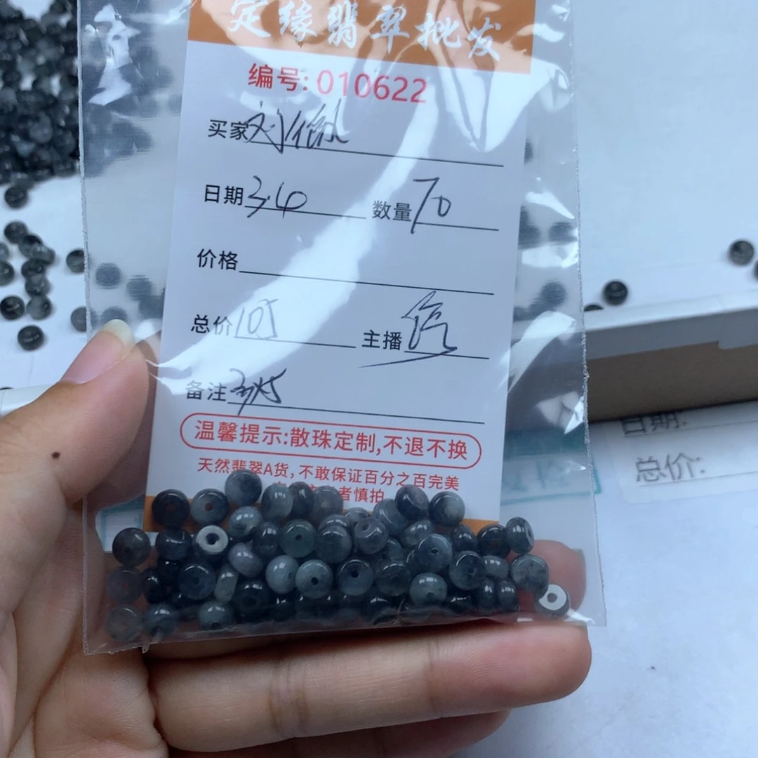 翡翠散珠刘*微多样性发货