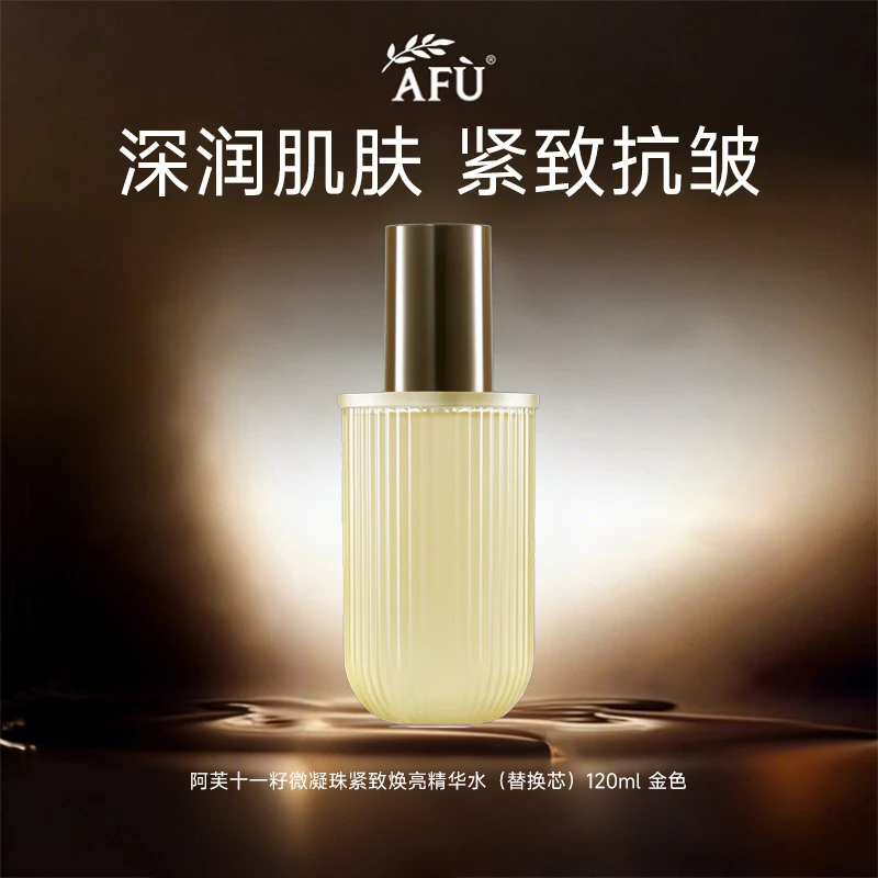 阿芙十一籽微凝珠紧致焕亮精华水(替换芯)120ml 金色